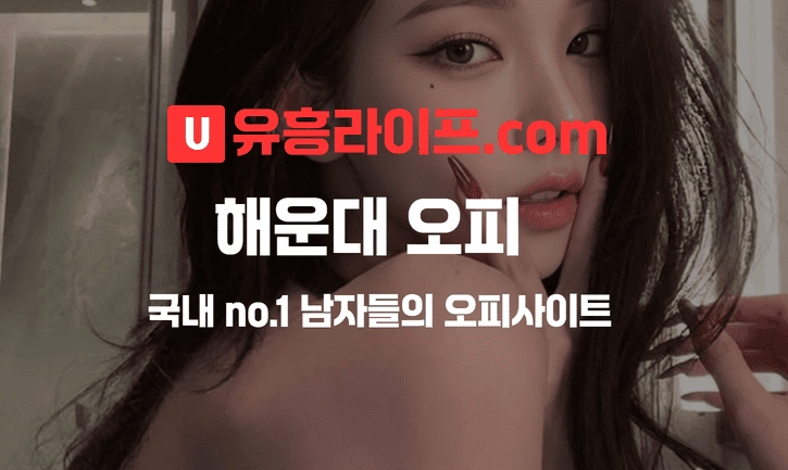 해운대 오피사이트 대표 이미지